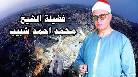 #راحة نفسية__من اروع تسجيلات الفجر/ للشيخ محمد احمد شبيب/ وماتيسر لة من سورة الإسراء