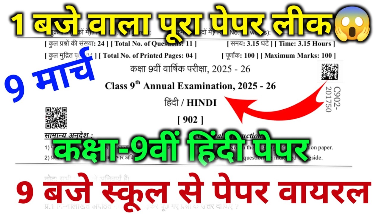 Rbse Varshik 9th Hindi  😱 2026 || Rajasthan Board Class 9th Yearly Hindi Paper 2026
