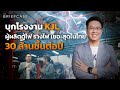 KJL เบ องหล งแบรนด ต ไฟ รางไฟ 1 000 ล าน ส นค าท คนขาดไม ได KJL เบ องหล งแบรนด ต ไฟ รางไฟ 1 000 ล าน ส นค าท คนขาดไม ได