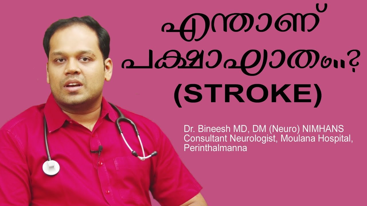 STROKE (പക്ഷാഘാതം) Dr Bineesh Consultant Neurologist, Moulana Hospital , Perinthalmanna