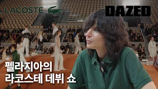 [DIG THE DESINGER] 오렌지빛 베일을 벗은 펠라지아의 첫 라코스테 쇼