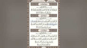 القارئ المنشاوي -  سورة الاخلاص والفلق والناس