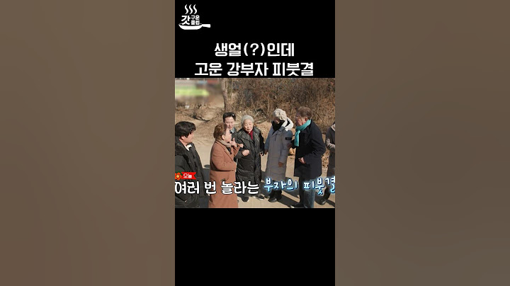 세월을 역주행하는 강부자 피붓결 #회장님네사람들