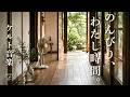 【ケルト音楽】心と暮らしを整える🌿 家事や読書に心地よい夏のBGM|Relax · Cafe Time