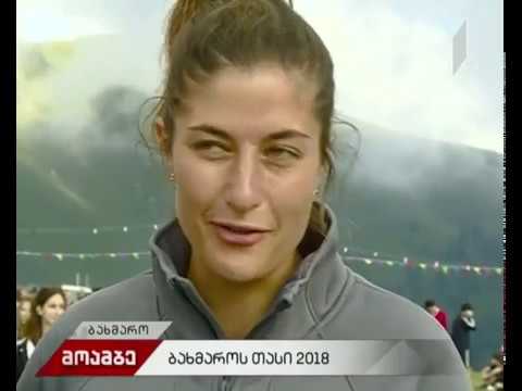 ბახმაროს თასი 2018
