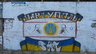 Мариуполь - это Украина!