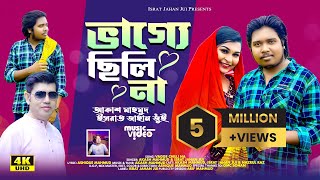 Vagge Chhili Na Akash Mahmud Israt Jahan Jui Nazrul Raz Official Music Video