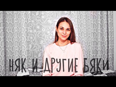 НЯК и сопутствующие заболевания