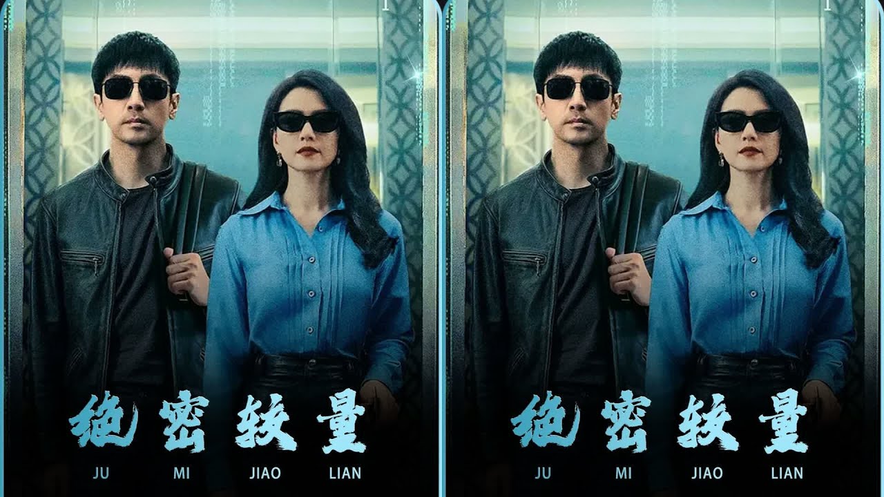 戴著勞力士卻搶著當服務員，張魯一高圓圓開局炸裂 #高圆圆，张鲁一，绝密较量，隐藏身份，影视解说