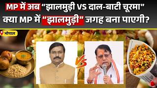 MP Politics में Food War 😱 | ‘झालमुड़ी VS दाल-बाटी चूरमा’ | BJP vs Congress
