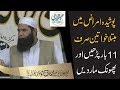 Poshida Amraz Me Mubtala Khawateen Sirf 11br Parhn or Phonk Mar Dyn -- Sheikh ul Wazaif