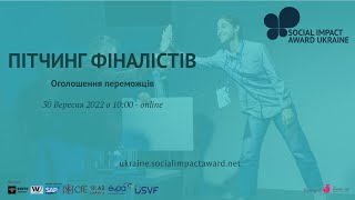 ФІНАЛ Social Impact Award Ukraine 2022: Пітчинг фіналістів та Оголошення переможців