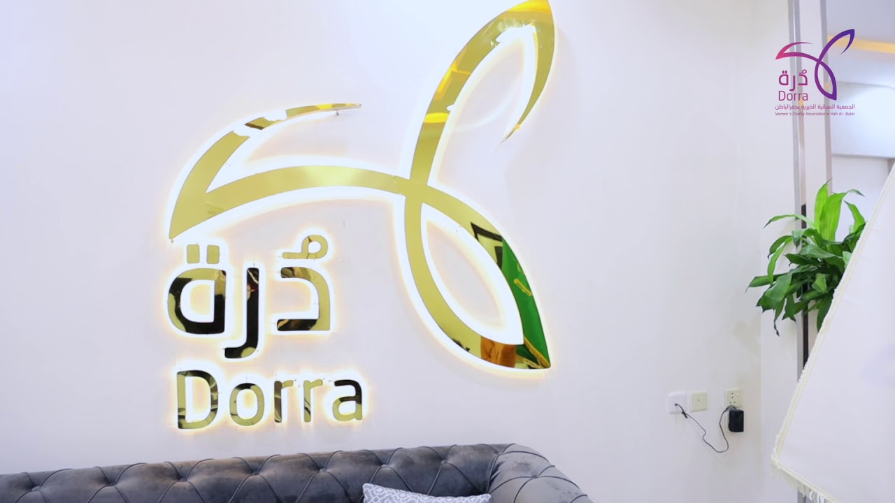جهود جمعية درة في مواجهة جائحة كورونا من الارشيف Youtube