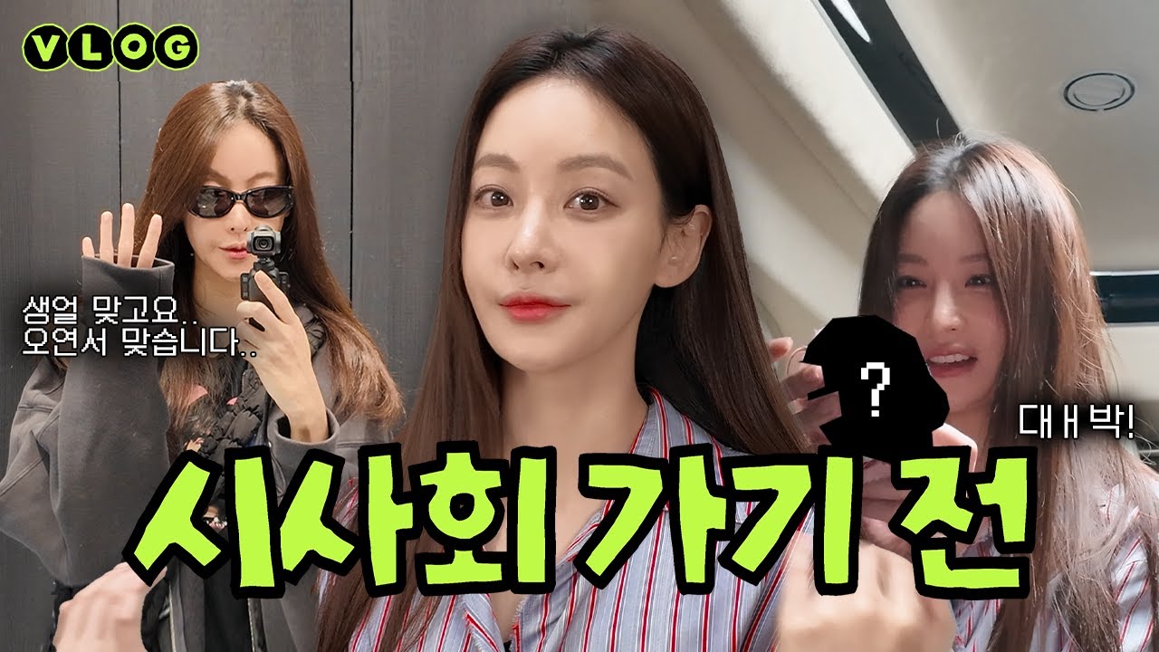 오연서가 직접 낋여온 브이로그 | 팝마트 랜덤피규어깡, 시사회룩 고르기