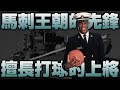 NBA傳奇 - 【David Robinson】籃球上將