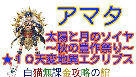 太陽と月のソイヤ 協力 太陽と月のソイヤ 協力