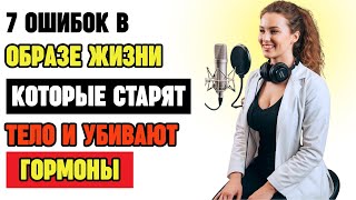 7 Привычек после 60, которые медленно убивают энергию, гормоны и выносливость