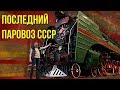 Паровоз П-36 "Генерал" | Железная дорога СССР | Музей РЖД | Про поезда и Pro Автомобили