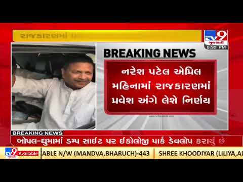 Naresh Patel will take decision on joining politics in April month| TV9News