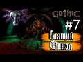 Gothic 1_#7 | Спящий | Финал