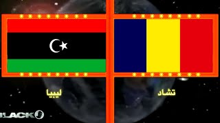 ليبيا VS تشاد - مقارنة القوى - 2022