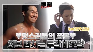 [7-8화 메이킹] 최진혁 도망SSUL에 박성웅 '피땀눈물?♪' 상의탈의까지! 루갈 8화