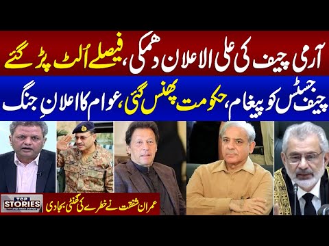 Top Stories With Syed Imran Shafqat 