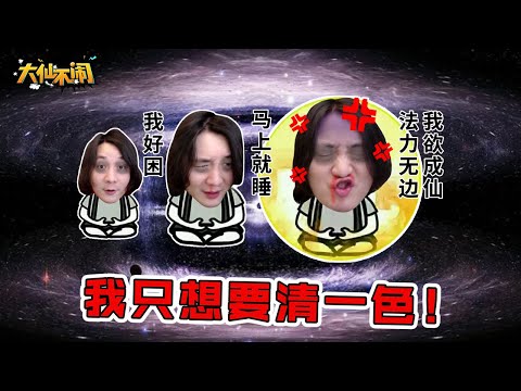 【大仙不闹】我苦练两天的技术竟被打得要充值？这游戏不玩也罢！