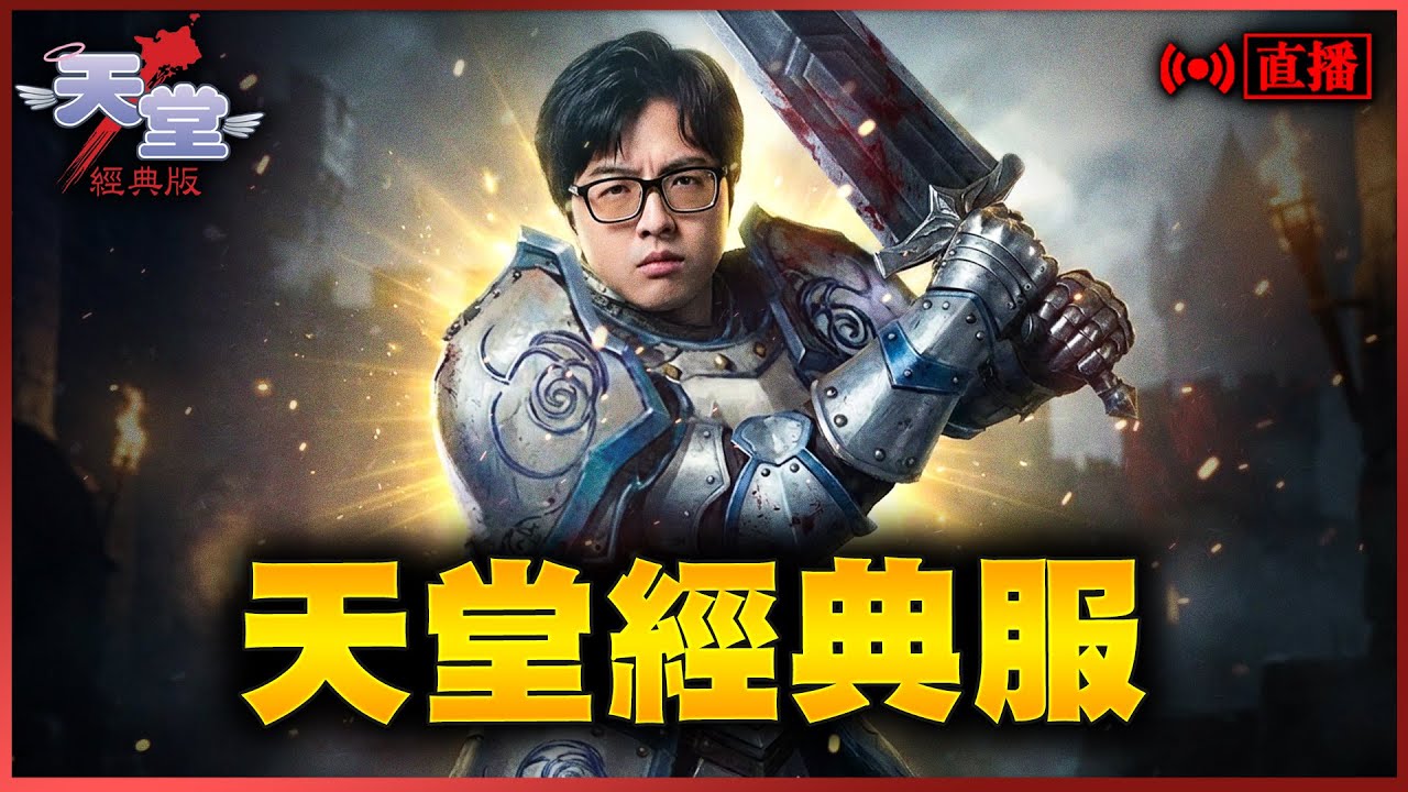 【DinTer】天堂經典太陽神 LV54滿技力騎 象牙塔住起來 6/4