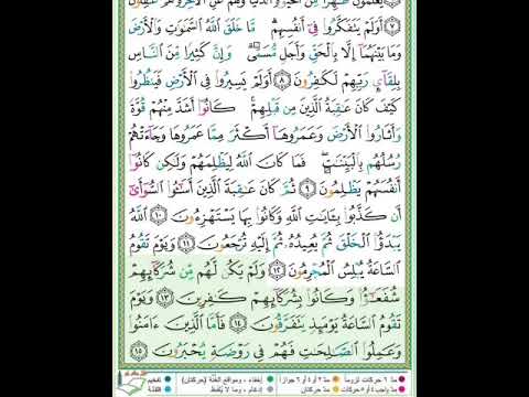 سورة الروم الآيات ١٣ ١٥ تلاوة الشيخ أيمن سويد قليل دائم خير