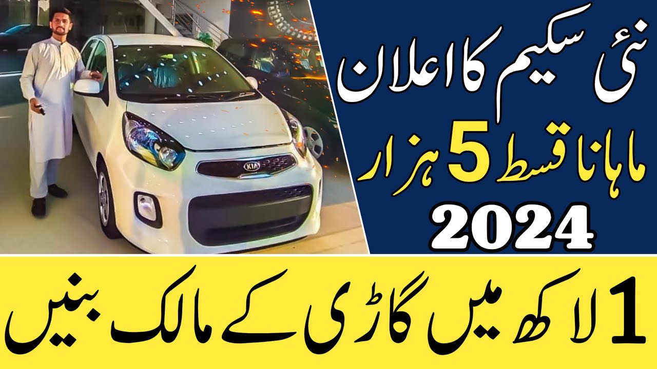 New Car Loan Scheme Launch 2024 In Pakistan💫 بڑی خوشخبری WaleedMotors