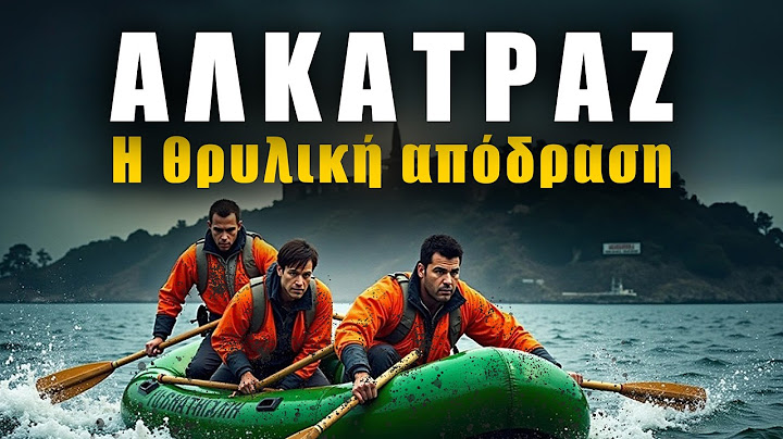 Η κινηματογραφική απόδραση  που έμεινε στην ιστορία. Το μεγάλο ερώτημα: Ζουν ακόμα οι δραπέτες;