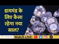 Will Diamond Prices Rise in 2026 Full Industry Outlook | Commodity Special