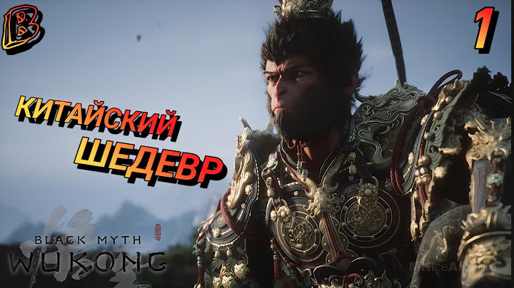 КИТАЙСКИЙ ЭПОС Black Mukong Прохождение 1