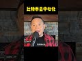 比特币区中心化吗? #大熱門 #搞笑#金融