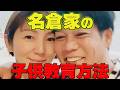 夫婦円満の秘密、子供との関わり方は?【ひろゆき 教育 子育て 育児 思春期 自立 渡辺満里奈】