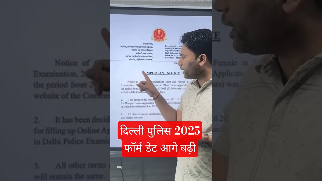 Delhi Police Form Last Date 2025🔥 एक और मौका 