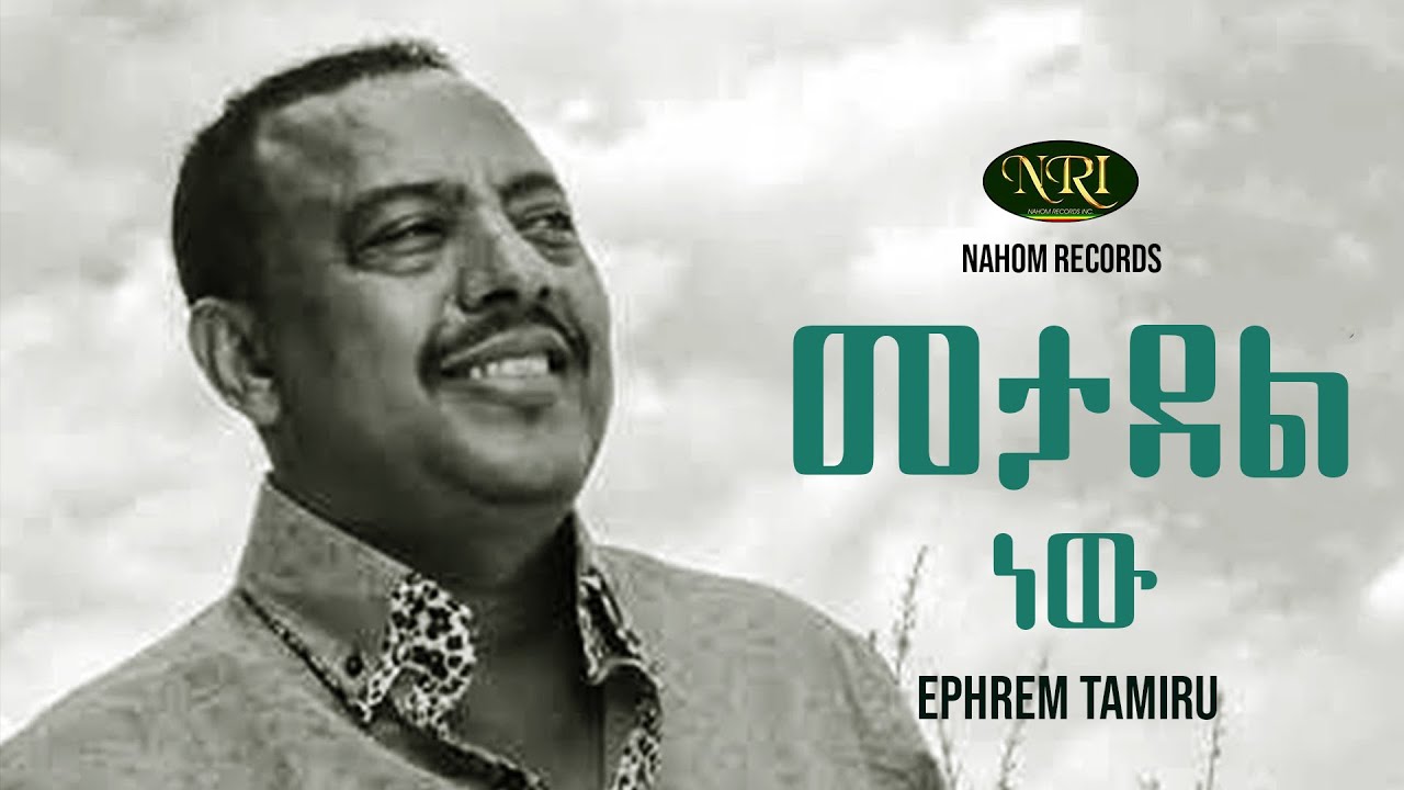 Ephrem Tamiru   Metadel New           Ethiopian Music