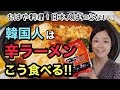 韓国人が作る辛ラーメンは料理みたいでした。【韓国料理】