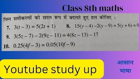 निम्न समीकरन को सरल रूप में बदलते हुए लिखिए || 8th class math || ncert book 📚 ||linear equation