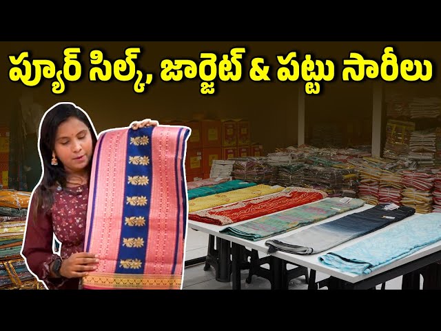 ప్యూర్ సిల్క్, జార్జెట్ & పట్టు సారీలు | Starting Your Dream Saree Business with Elegant Collections