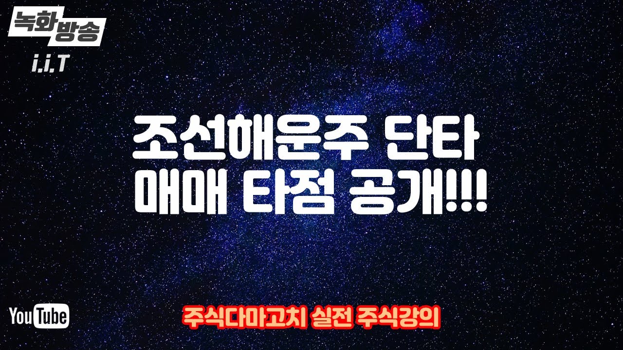 조선해운 관련주 단타매매 일지차트 - 팬오션 hmm 그외 보령제약 국일제지 두산인프라코어 원익큐브 갤럭시아머니트리 러셀