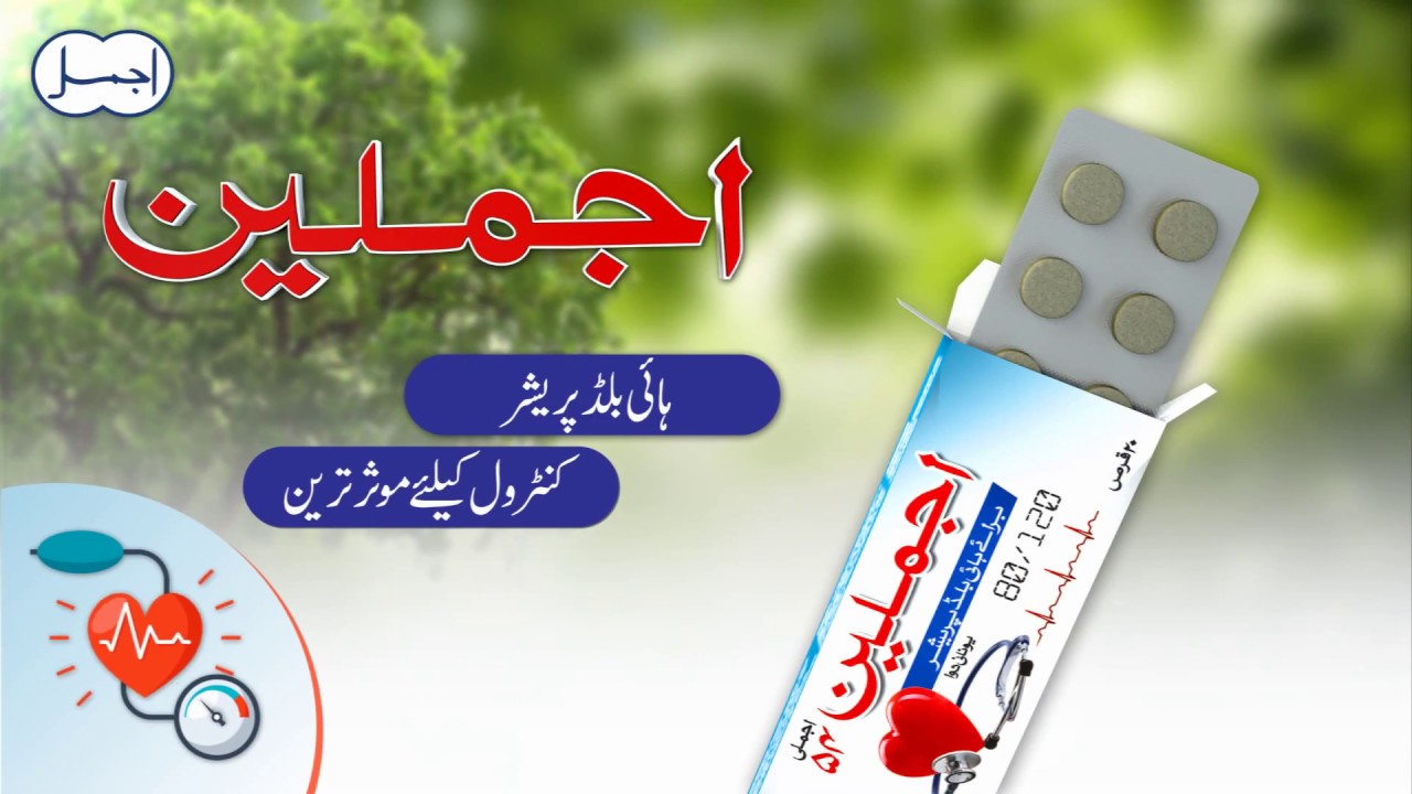 Ajmaleen 54 Most Effective Herbal Medicine For High Blood Pressure By ajmaleen-54-most-effective-herbal-medicine-for-high-blood-pressure-by