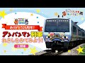 【JR四国公式】アンパンマン列車のれきしをみてみよう！土讃線Ver