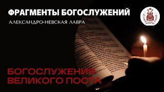 Чтение покаянного канона прп. Андрея Критского в среду 1-ой седмицы Великого поста 2024 г.