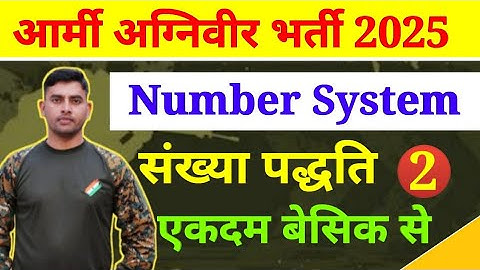 Army Agniveer 2025 ✓ Number System ✓संख्या पद्धति ✓ Army Chapter Wise Class ✓Maths Full Chapter