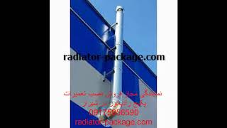 نمایندگی پکیج بوتان ایران رادیاتور در شیراز-شرایط استفاده هواکش برای دستگاه های گاز سوز