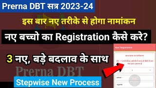 सत्र 2023-24 Prerna Dbt app se new registration kaise kare|Prerna DBT App par registration kaise kar screenshot 5