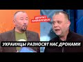 &quot;Мы берем коровники ценой огромных потерь! Никаких успехов нет&quot; Депутат Госдумы высмеял армию России