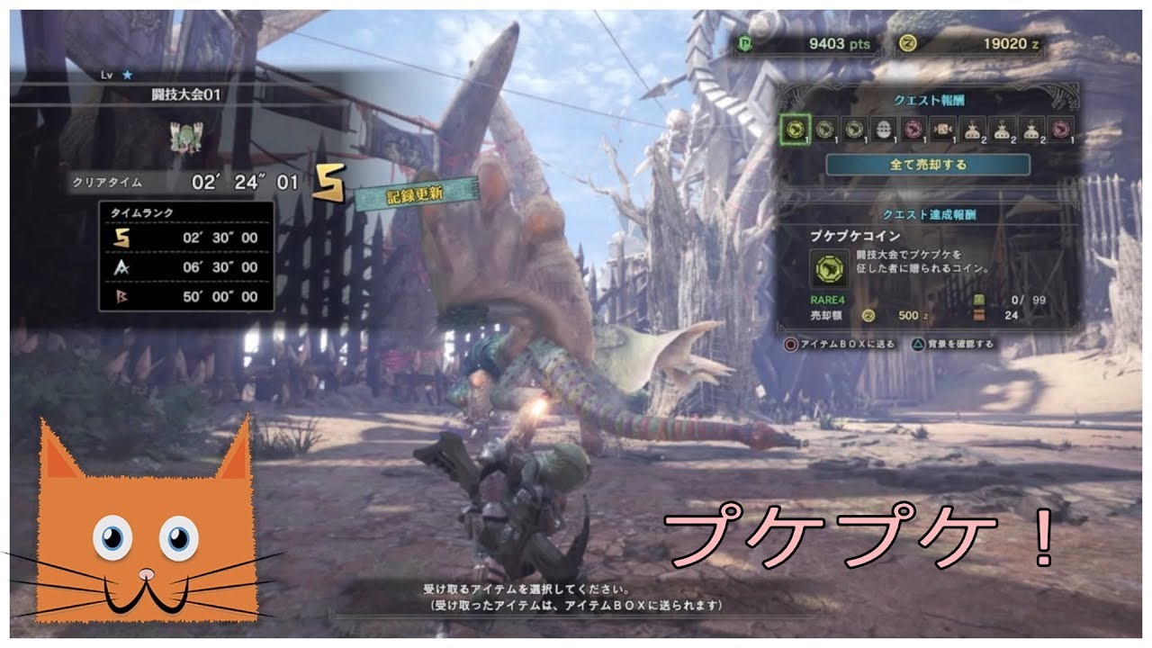 Mhw 闘技大会 プケプケのsランク攻略法 Taポイント おすすめ装備 武器等 モンハンワールド 初心者ブロガーの徒然日記